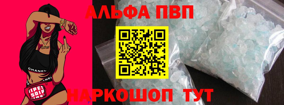 Alpha-PVP Соль  A-PVP Соль  Калининград  Вход с VPN 