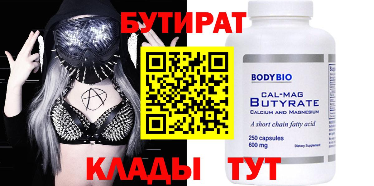 БУТИРАТ BDO  Вход с VPN  Калининград 