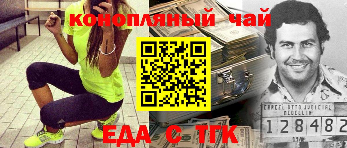 Еда ТГК марихуана Калининград