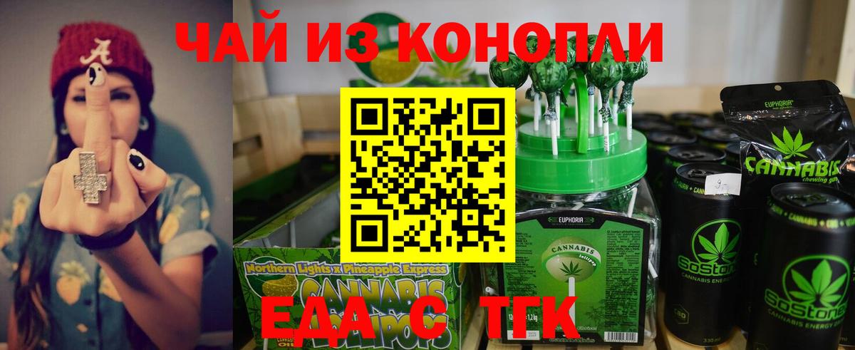 Калининград  Еда ТГК марихуана  Вход с VPN 