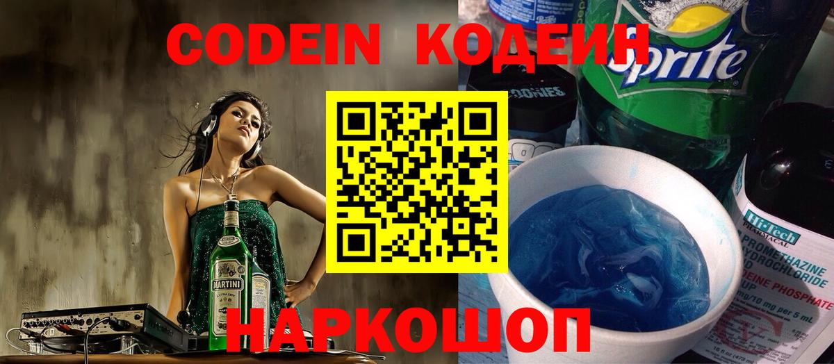Кодеиновый сироп Lean напиток Lean (лин) Калининград