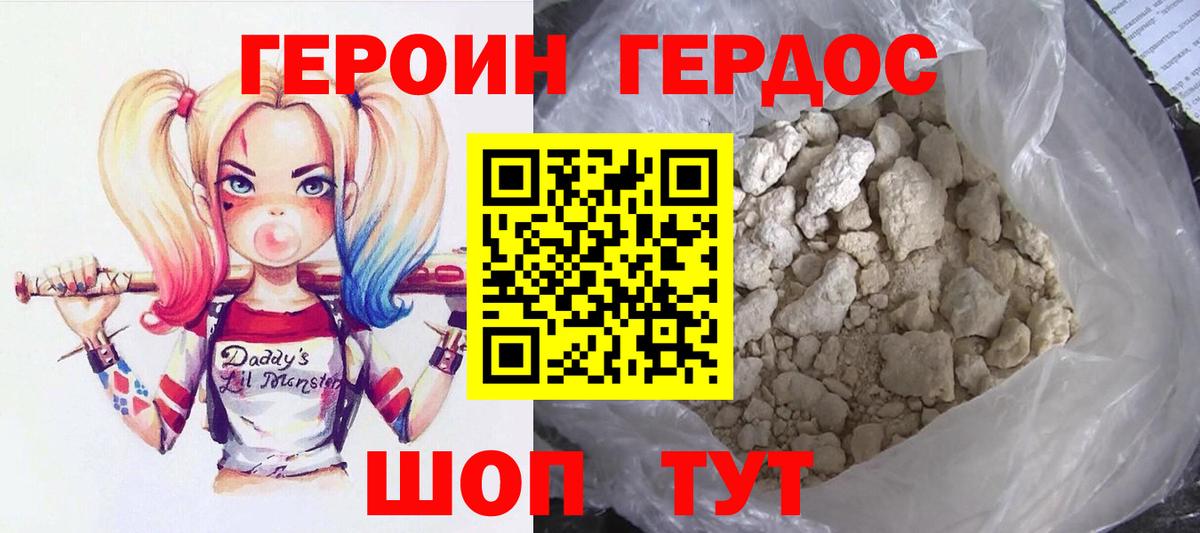 Героин VHQ Калининград