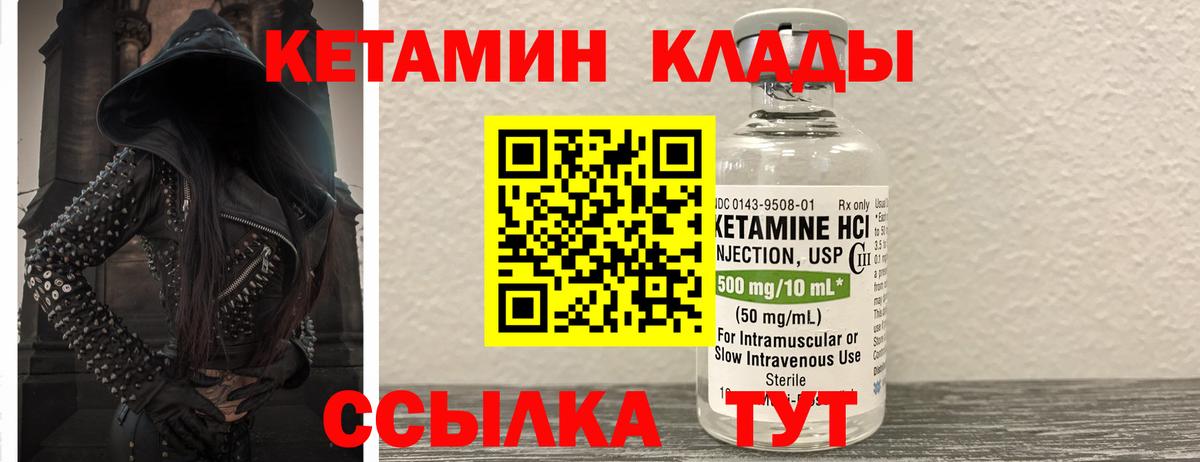 КЕТАМИН VHQ Калининград