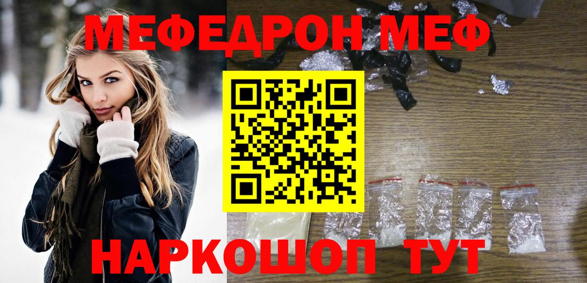 Мефедрон мука  Мефедрон  Калининград  Мефедрон кристаллы  Вход с VPN 