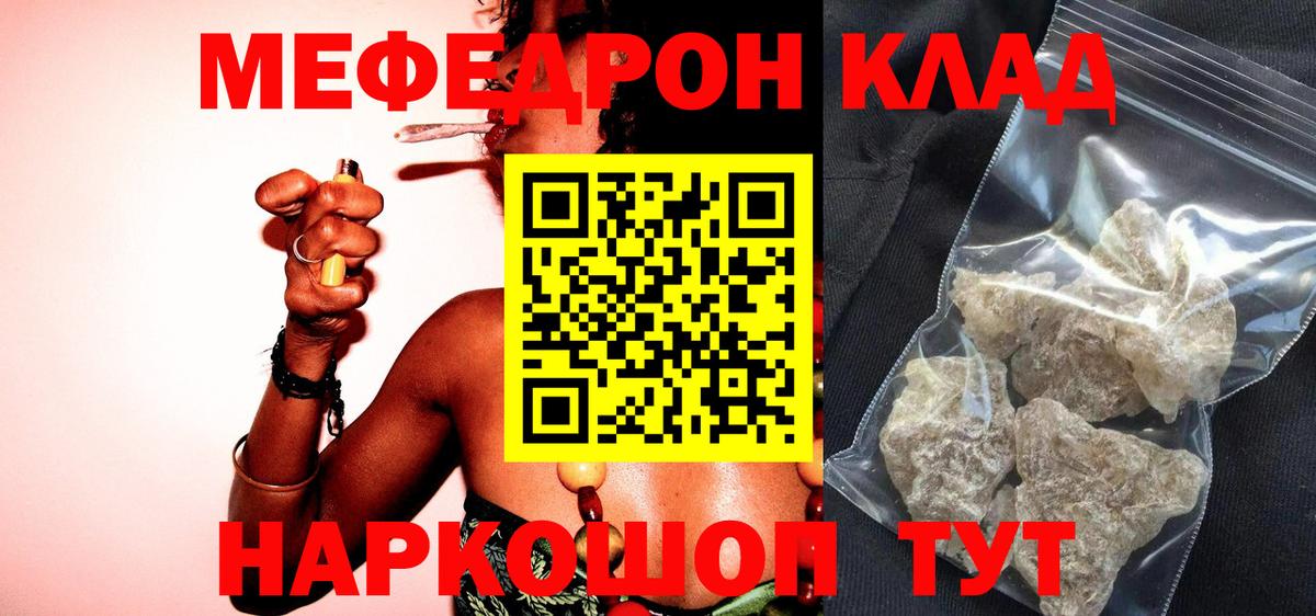 Мефедрон  Калининград