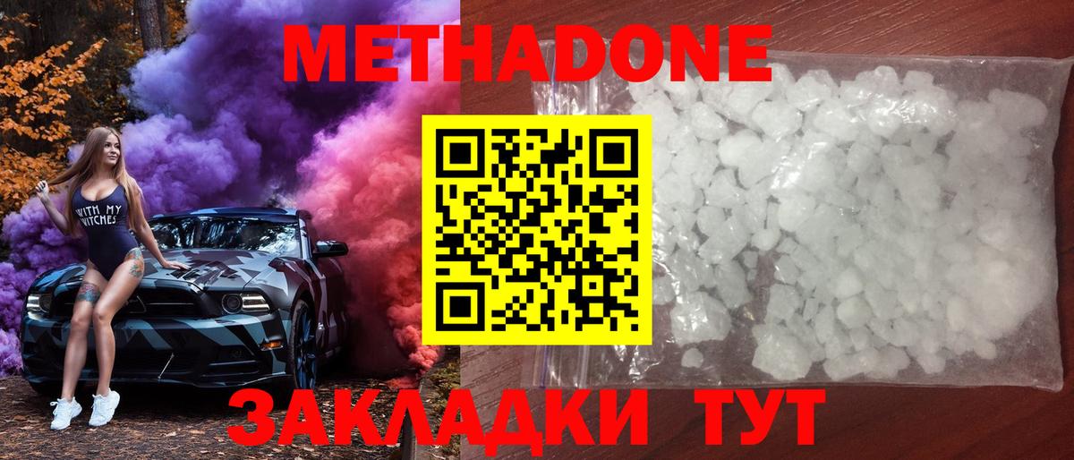 Метадон methadone  Вход с VPN  даркнет как зайти  Метадон белоснежный  Калининград 